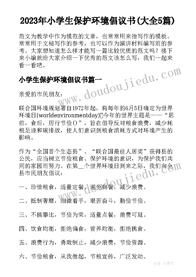 2023年初三班主任召开任课教师会议 校长在期末班主任会议上讲话稿(模板6篇)