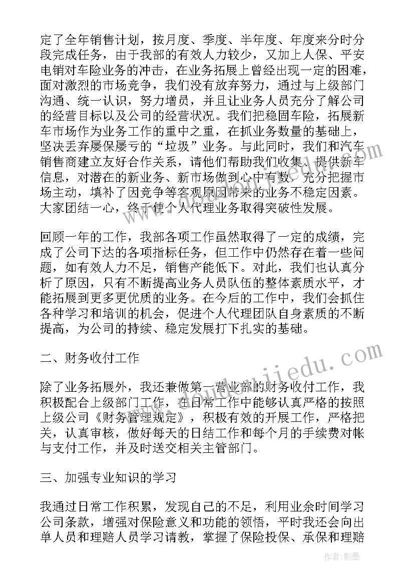 2023年保险业务员总结报告(优质6篇)