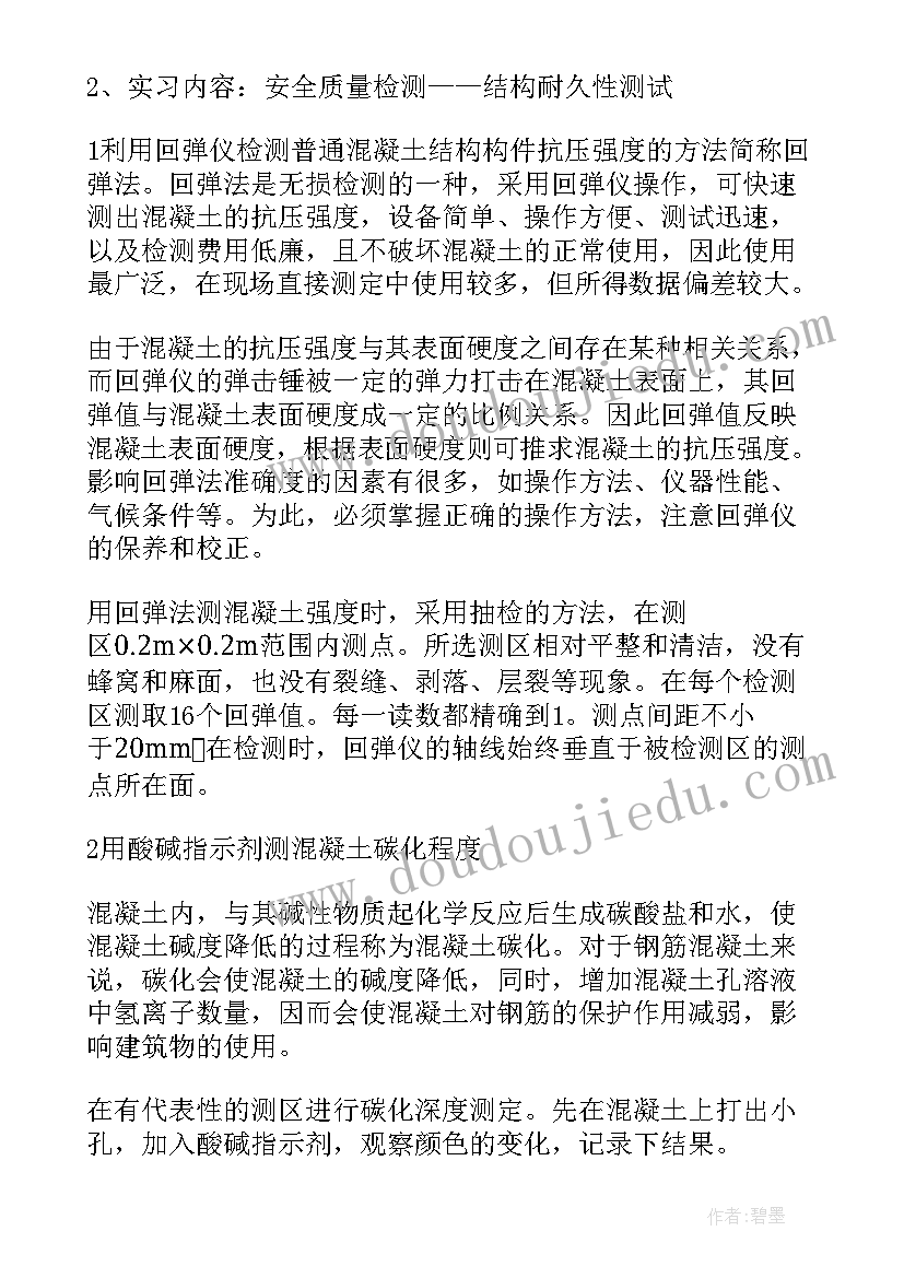 铁道工程实训报告 土木工程实训报告(精选5篇)