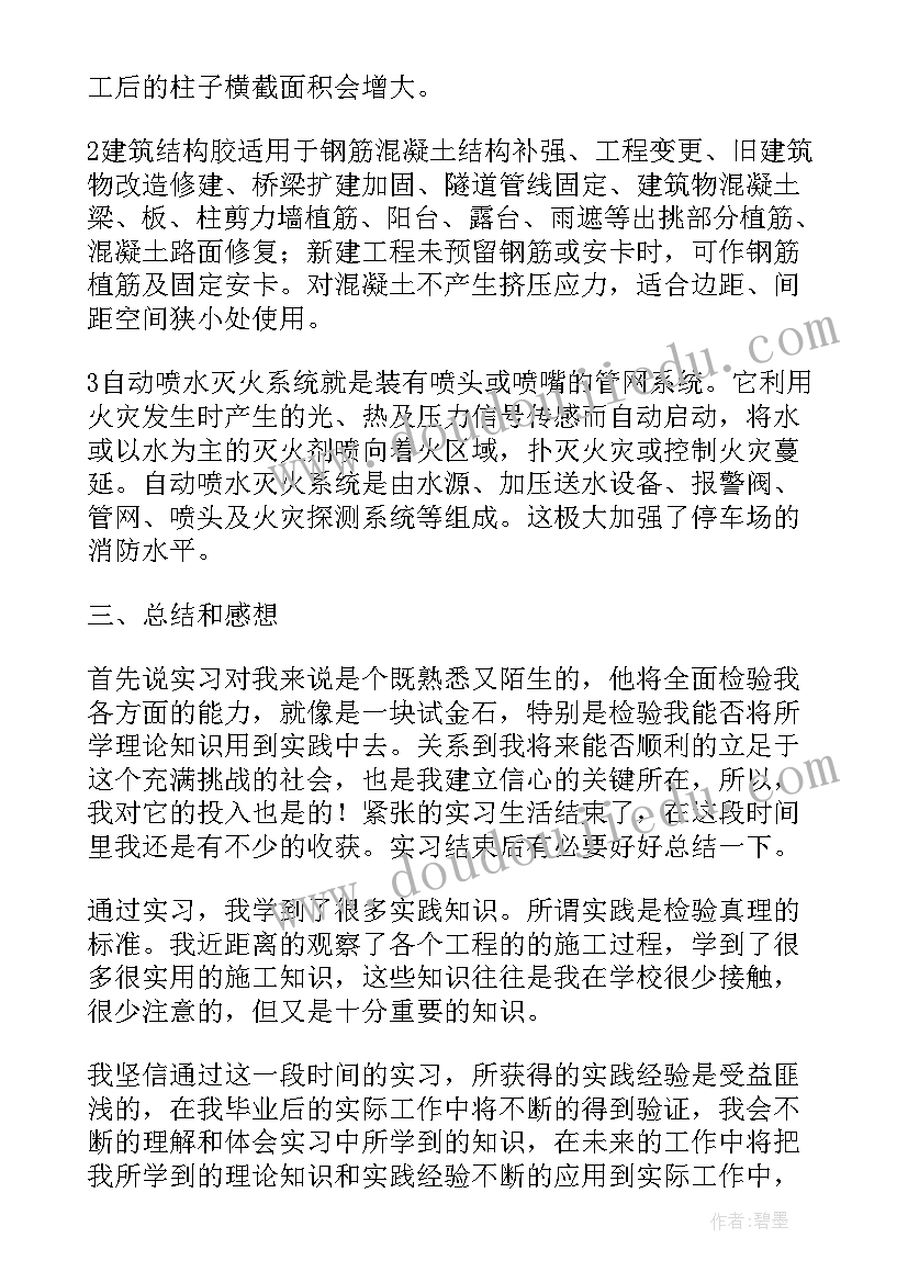 铁道工程实训报告 土木工程实训报告(精选5篇)