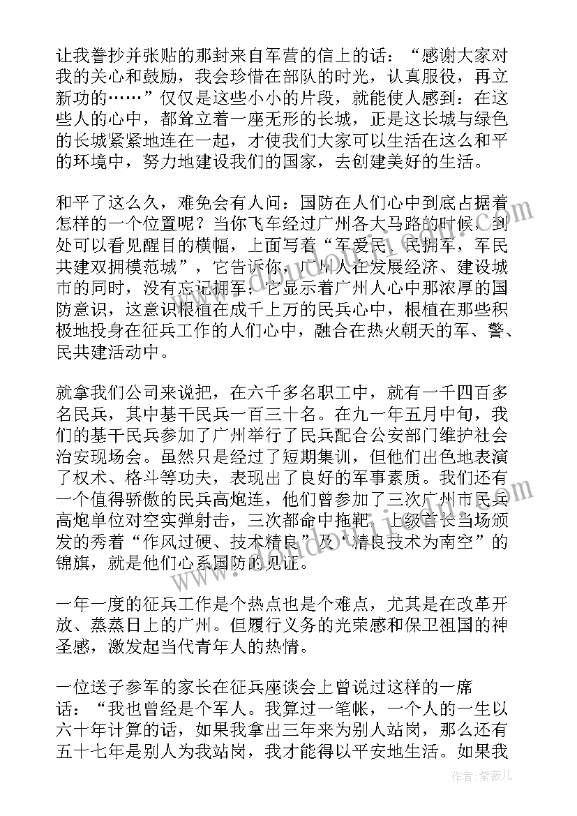 2023年国防教育演讲稿三分钟(实用5篇)