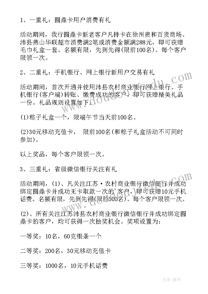 最新端午节传统文化的活动方案有哪些 银行端午节活动方案端午节活动方案(模板5篇)