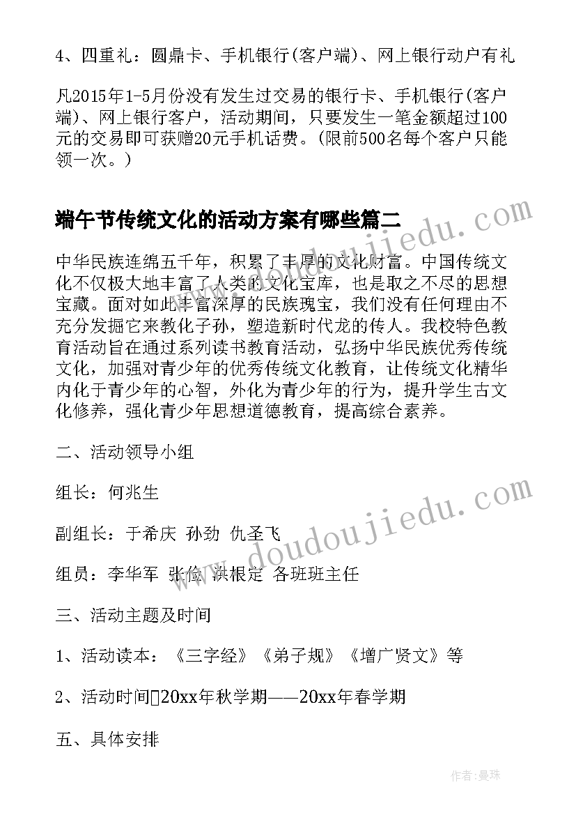 最新端午节传统文化的活动方案有哪些 银行端午节活动方案端午节活动方案(模板5篇)