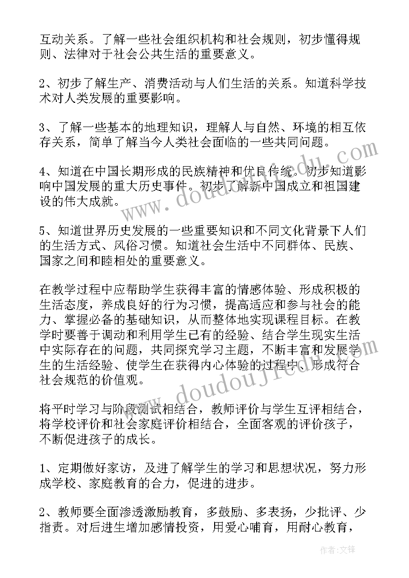 最新品德与社会的教学计划四年级(汇总9篇)