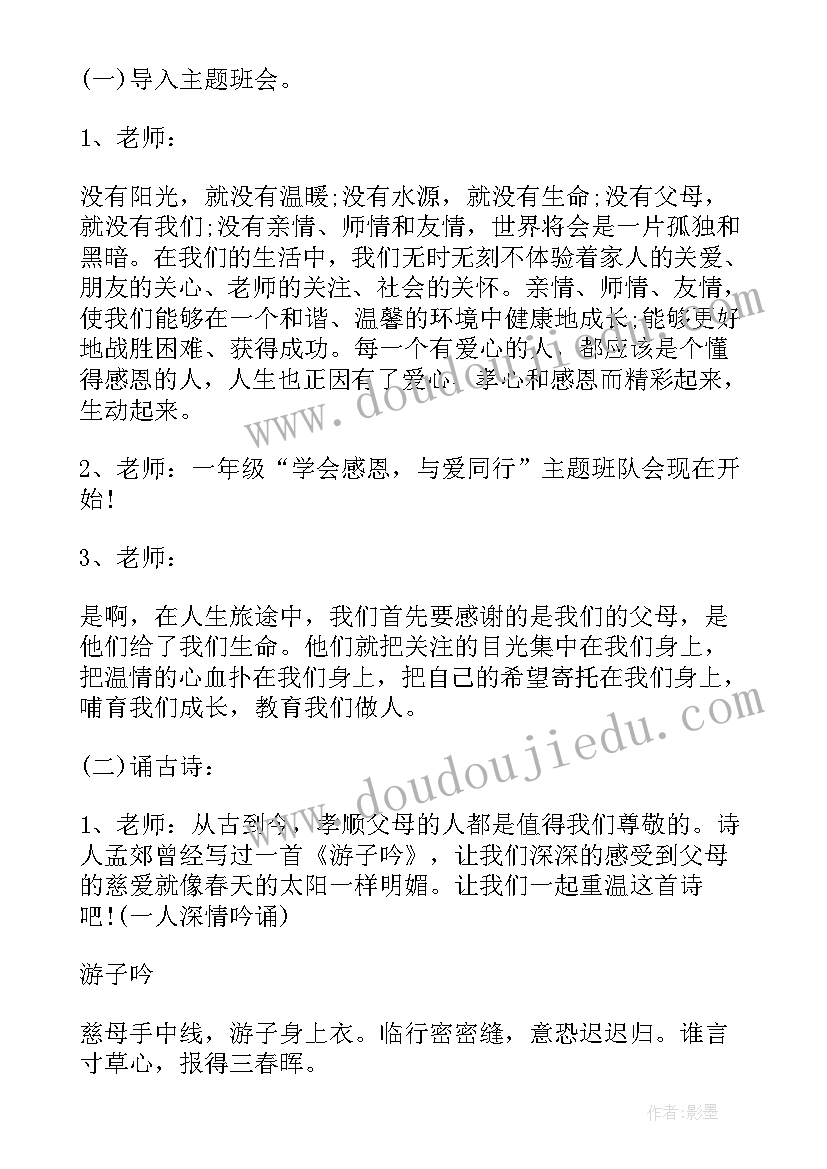 一年级秋季班主任工作计划(优秀8篇)