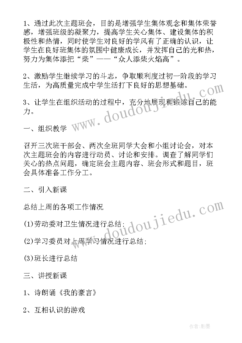 一年级秋季班主任工作计划(优秀8篇)