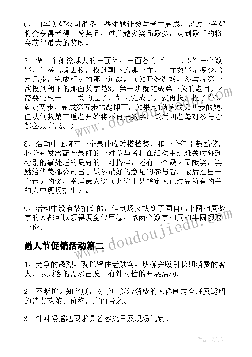 最新愚人节促销活动 愚人节促销活动方案(优质5篇)