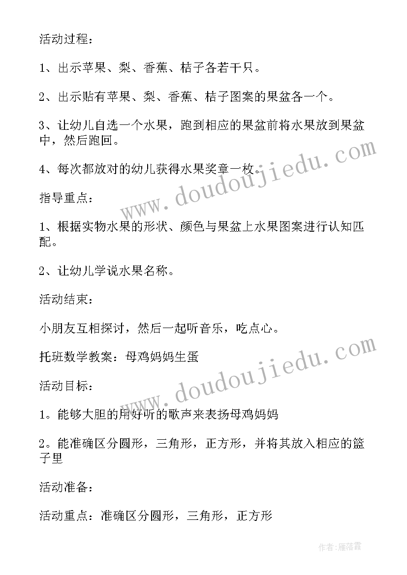 最新小班吃毛桃教案反思(优秀5篇)