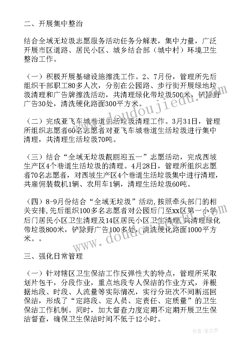 2023年环境卫生自查报告 环境卫生整洁行动自查报告(通用5篇)