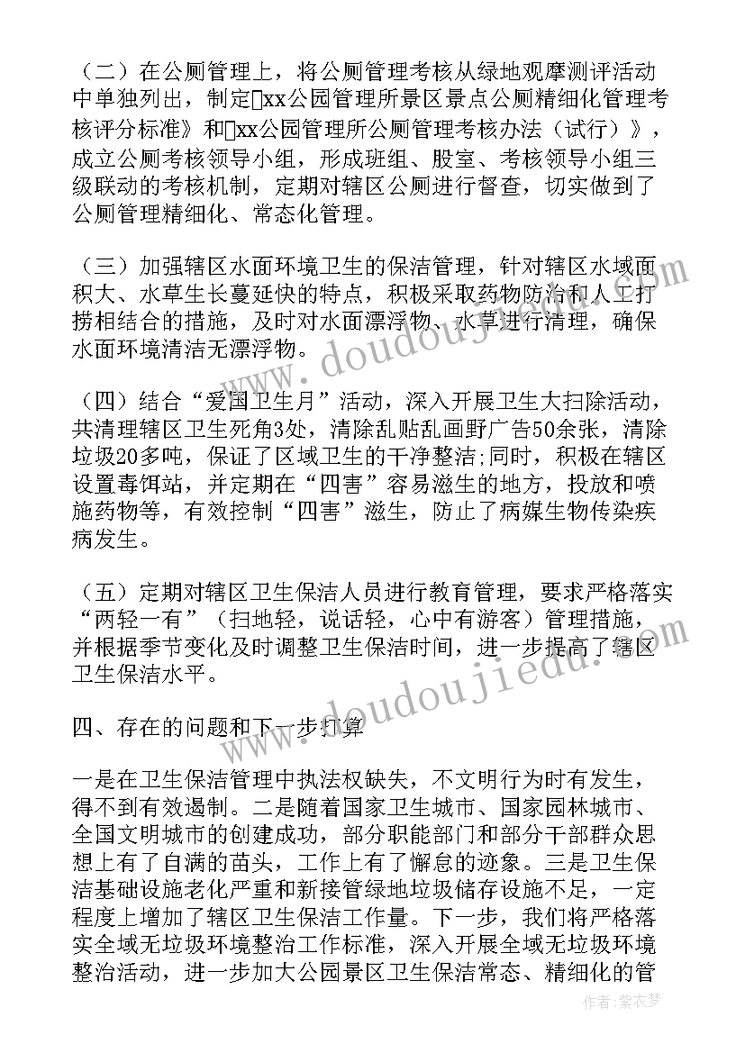 2023年环境卫生自查报告 环境卫生整洁行动自查报告(通用5篇)