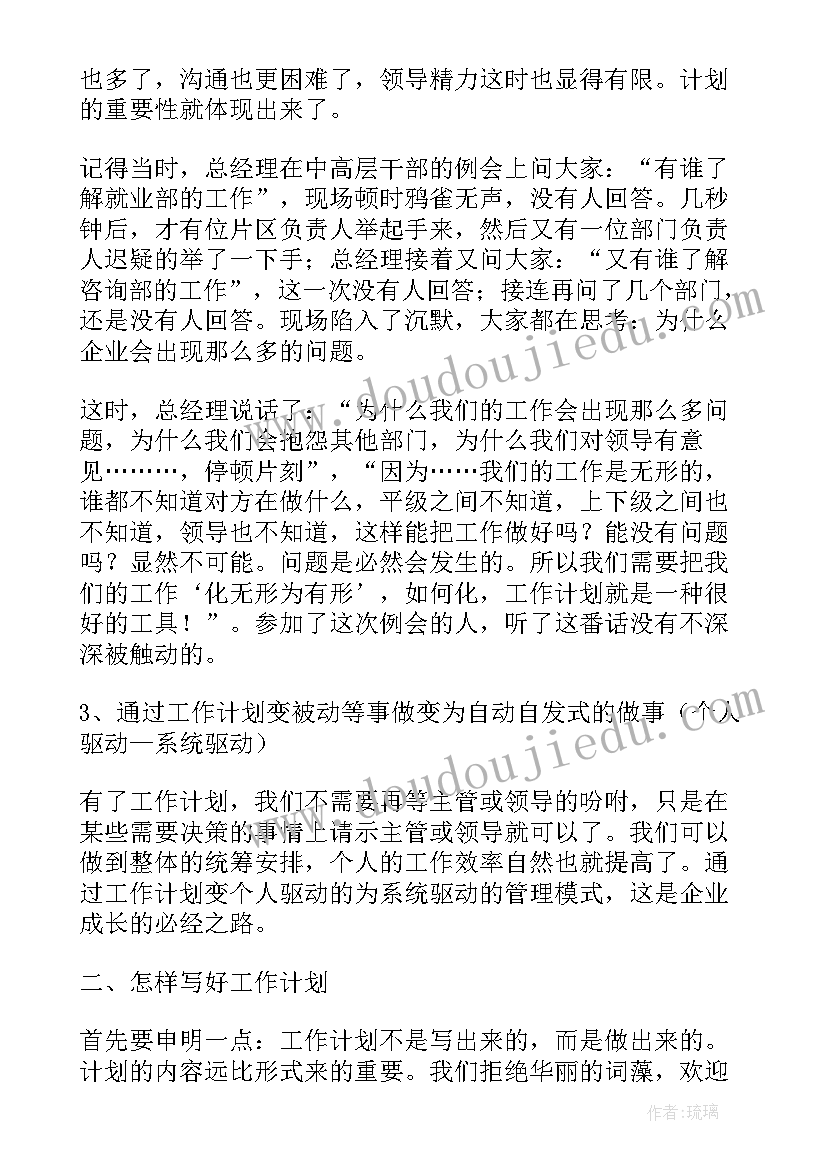 计划工作的重要性和意义(实用5篇)