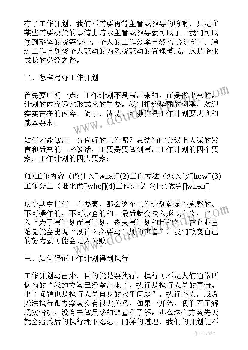 计划工作的重要性和意义(实用5篇)