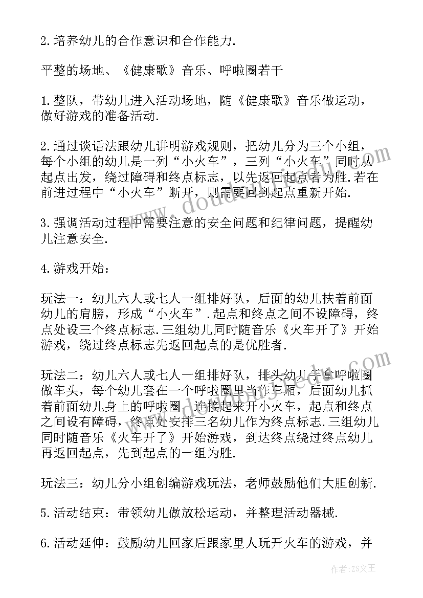 最新幼儿园体育钻山洞教案反思 幼儿园体育活动教案(精选8篇)