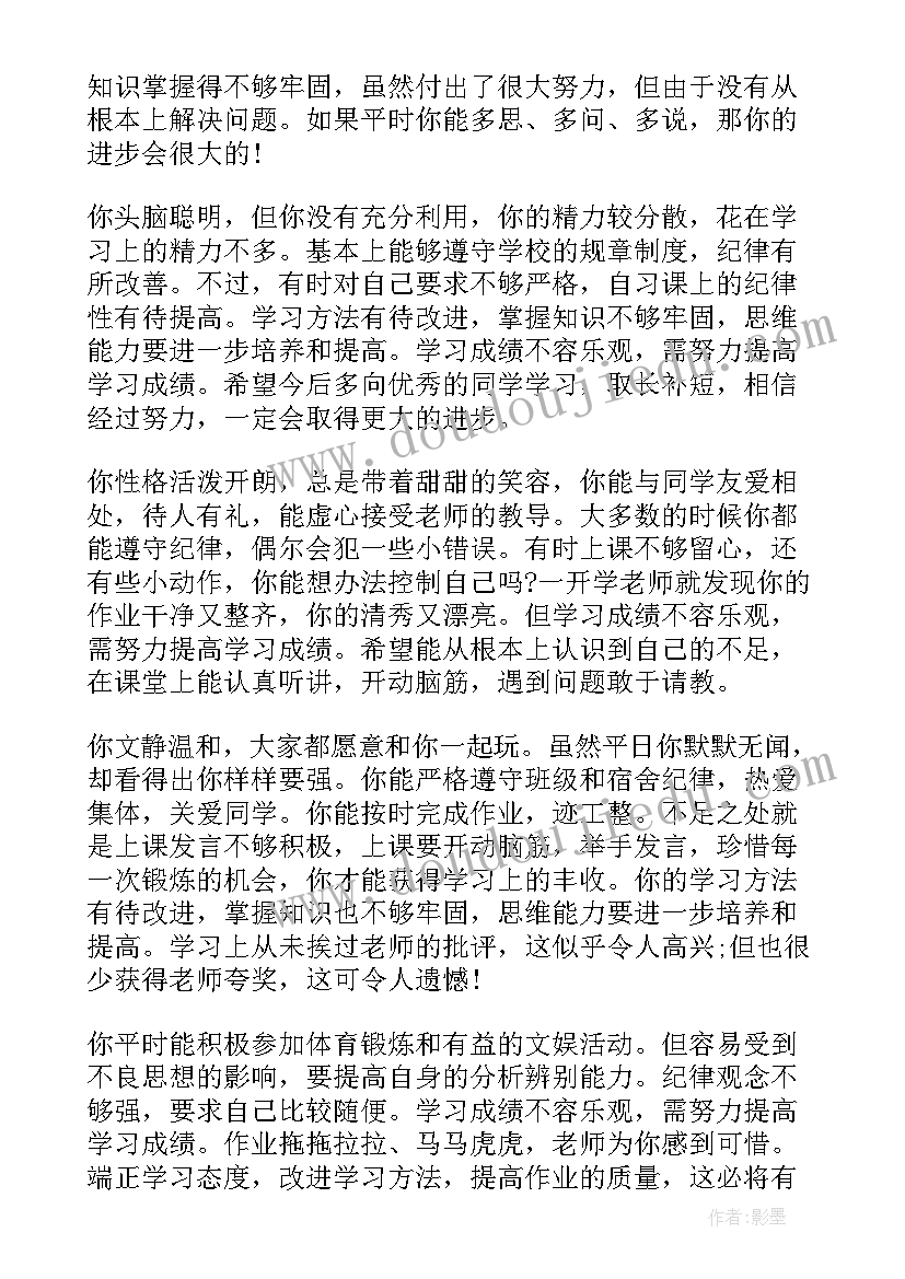 最新期末评语高中班主任(大全9篇)