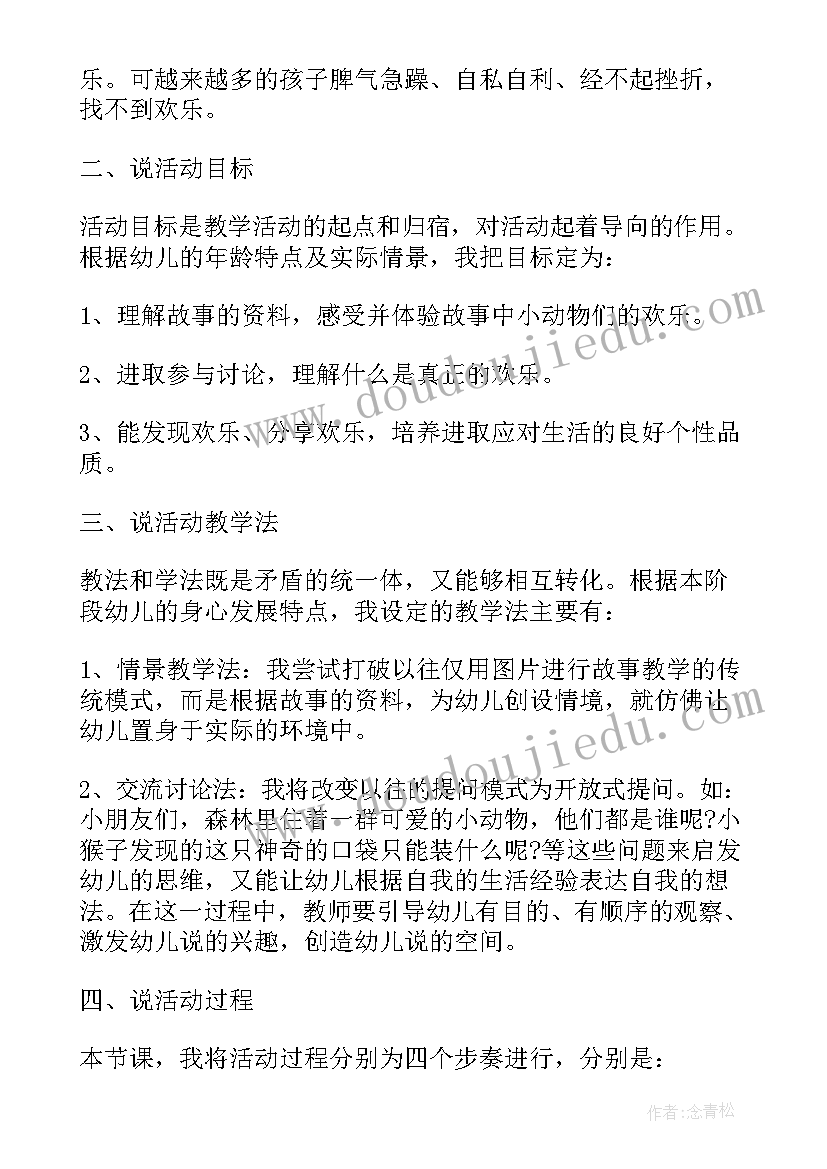 2023年幼儿园大班说课稿各领域都适用 幼儿园大班说课稿(大全5篇)