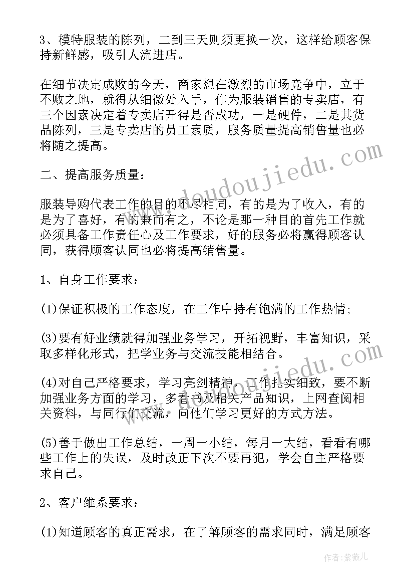 最新服装工作计划如何写 服装销售下半年工作计划(大全5篇)