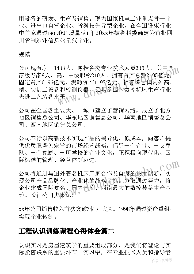 2023年工程认识训练课程心得体会 工程训练实习报告(实用8篇)