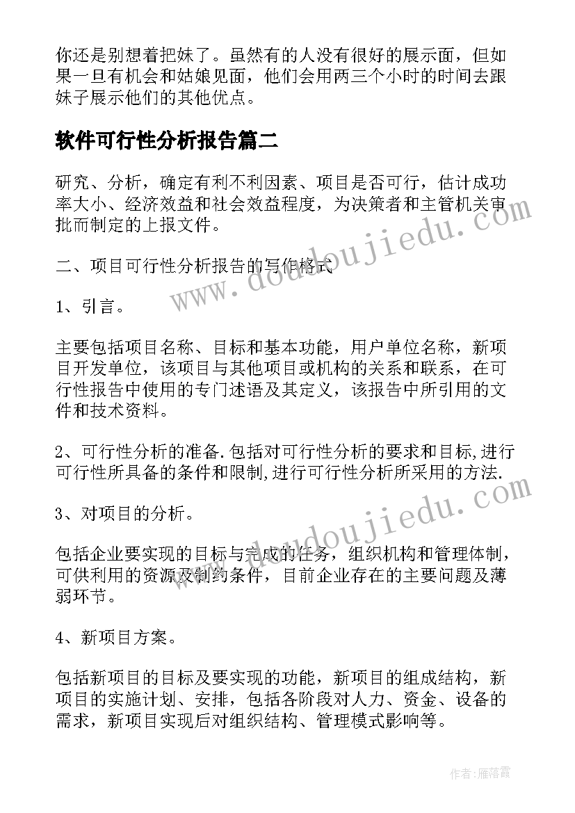 软件可行性分析报告(模板5篇)