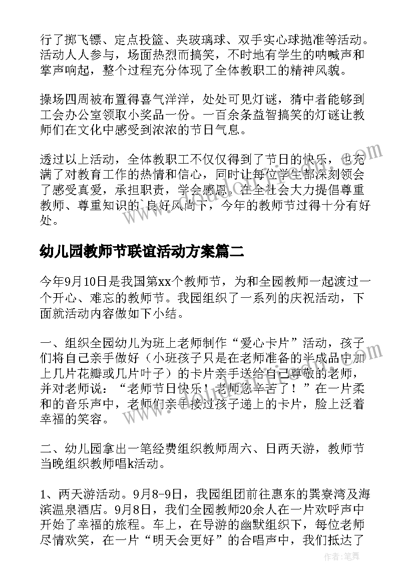 幼儿园教师节联谊活动方案(汇总6篇)