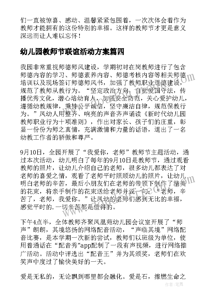 幼儿园教师节联谊活动方案(汇总6篇)