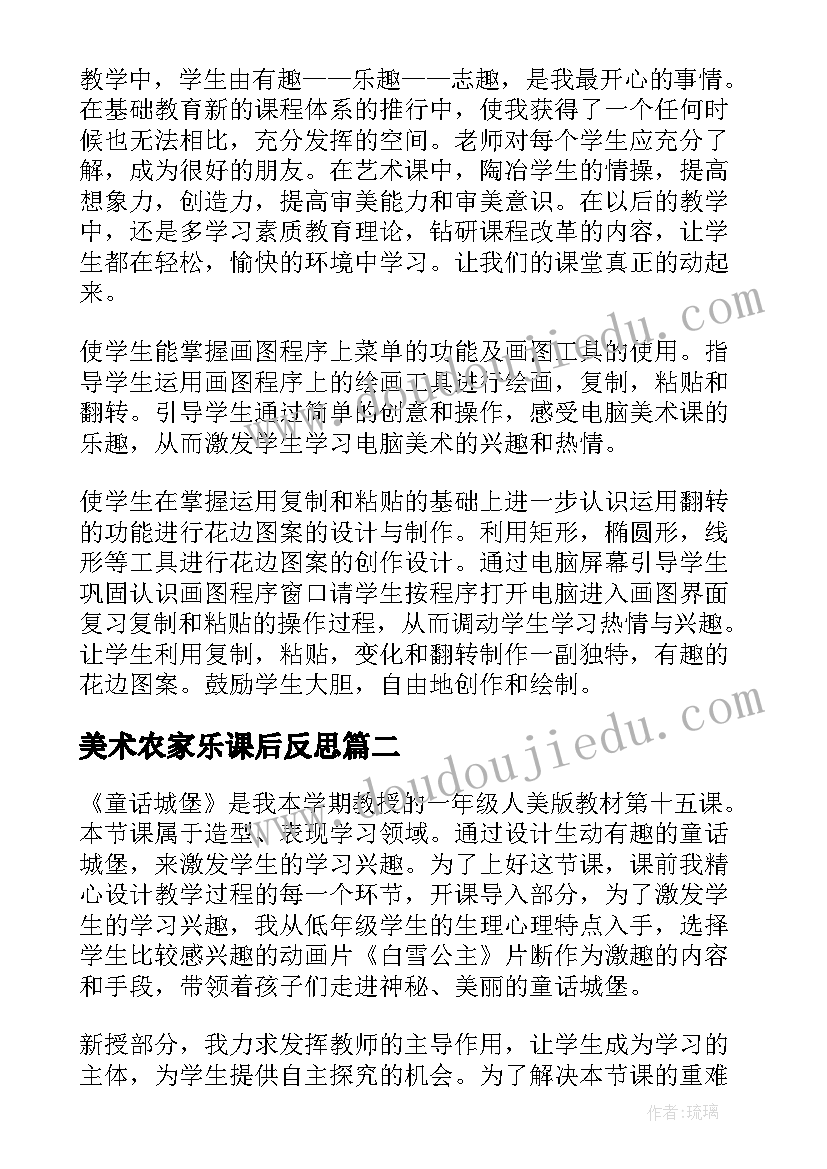 美术农家乐课后反思 美术教学反思(优质5篇)