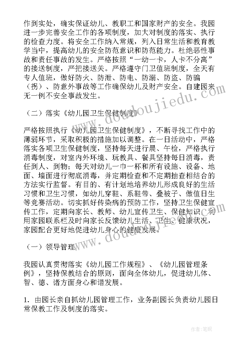 最新民办幼儿园收费自查自纠报告(实用5篇)