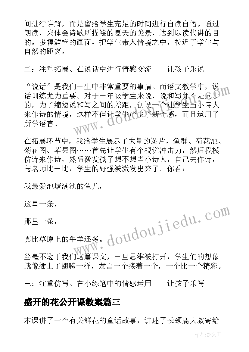 2023年盛开的花公开课教案 开满鲜花的小路教学反思(汇总6篇)