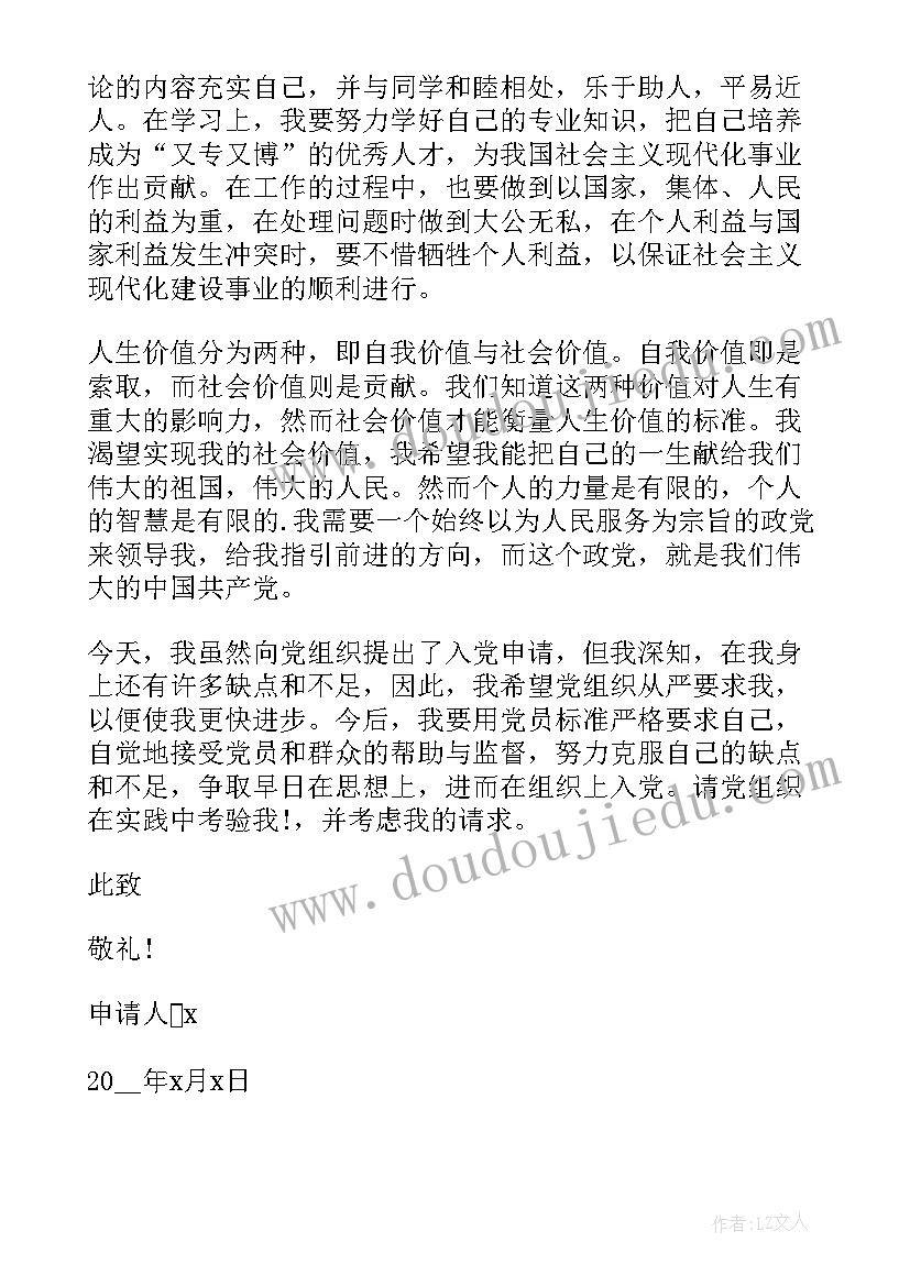 学校预备党员毕业后单位转正 预备党员转正申请书(优质6篇)