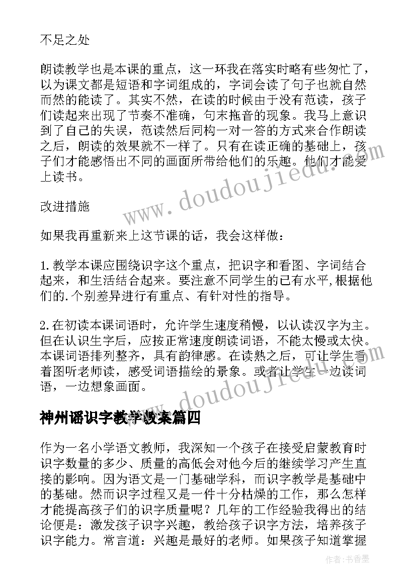 2023年神州谣识字教学教案(实用5篇)