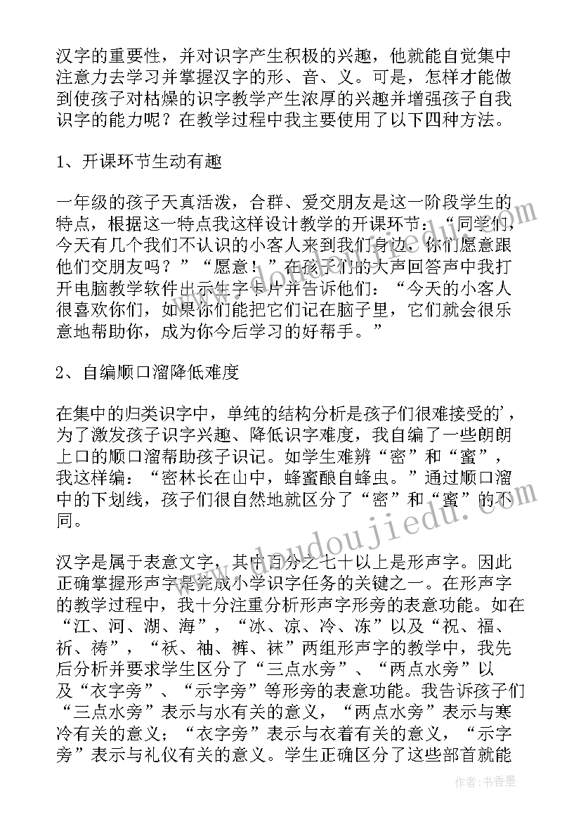 2023年神州谣识字教学教案(实用5篇)