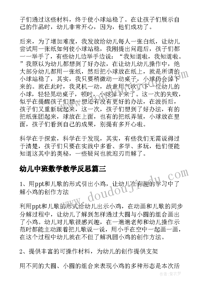 2023年幼儿中班数学教学反思 幼儿园中班教学反思(大全5篇)