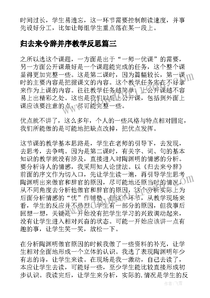 归去来兮辞并序教学反思(模板5篇)