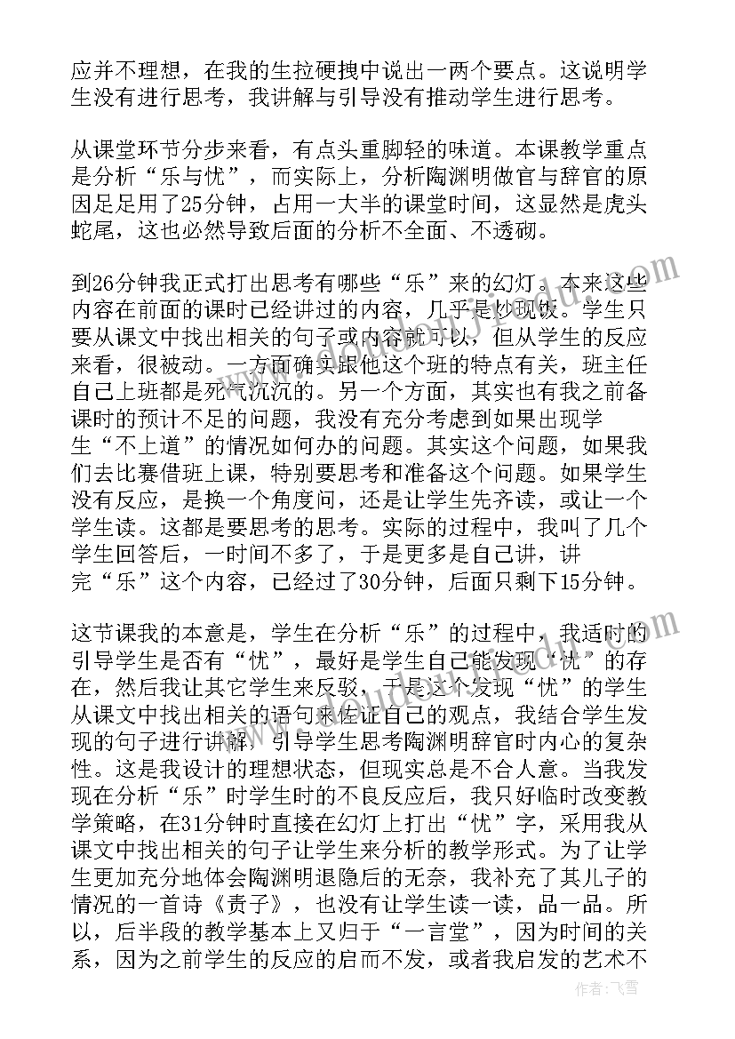 归去来兮辞并序教学反思(模板5篇)