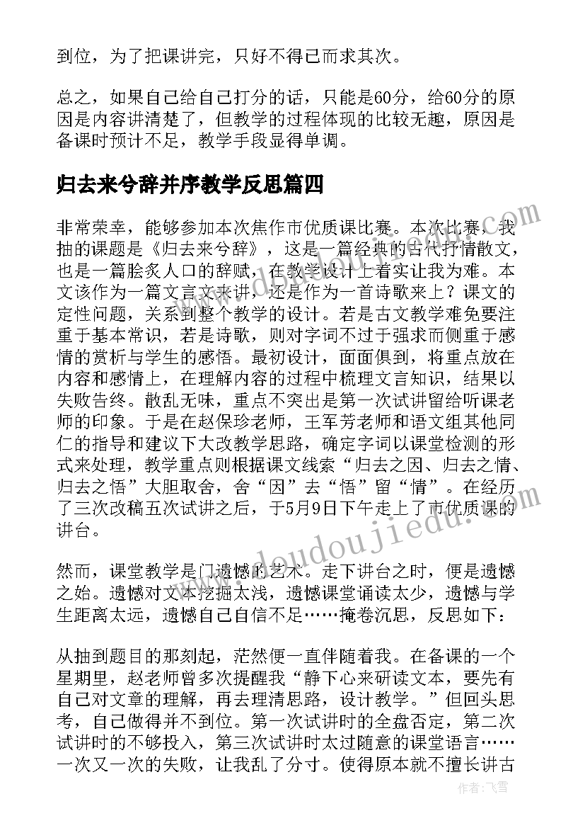 归去来兮辞并序教学反思(模板5篇)