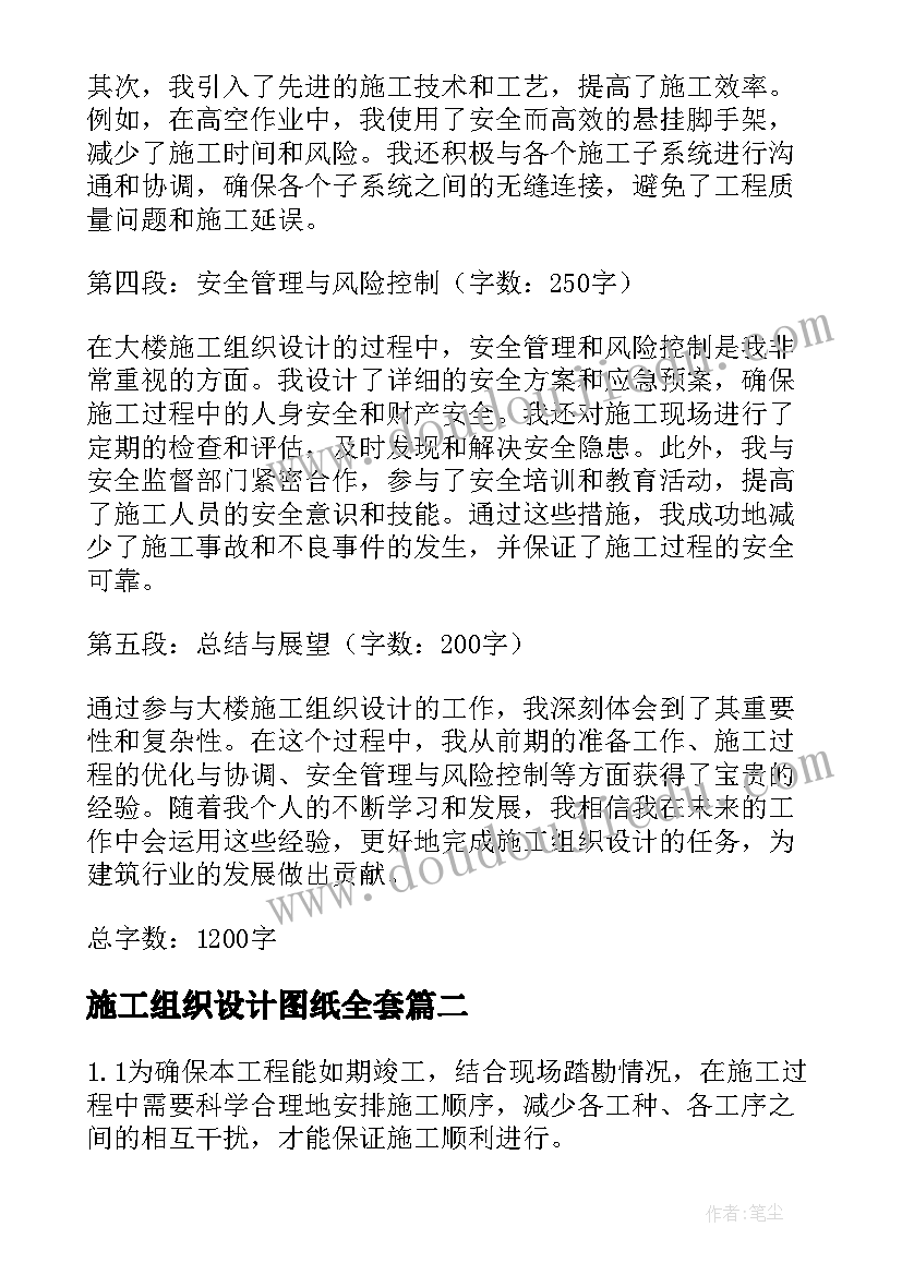 施工组织设计图纸全套 大楼施工组织设计心得体会(实用6篇)