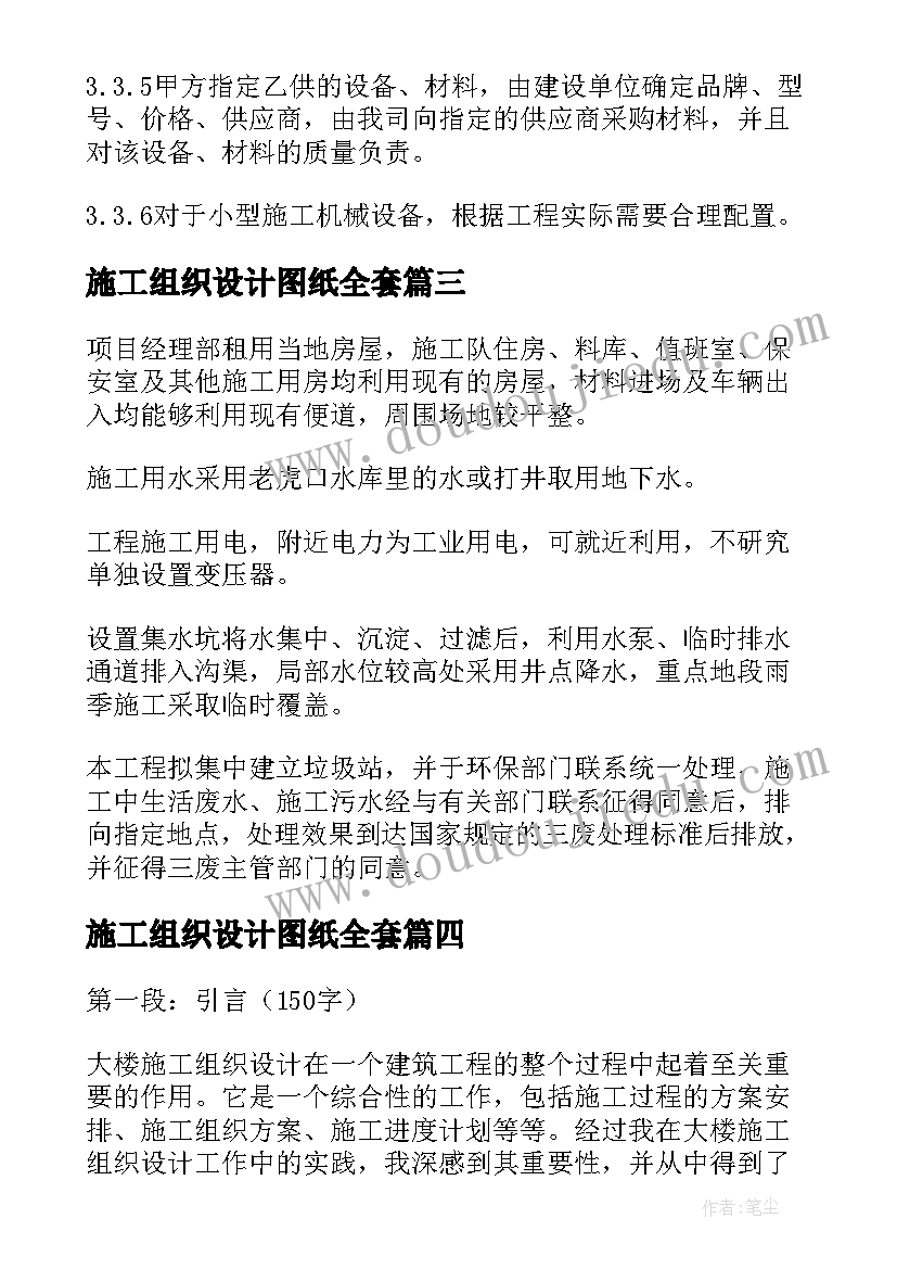 施工组织设计图纸全套 大楼施工组织设计心得体会(实用6篇)