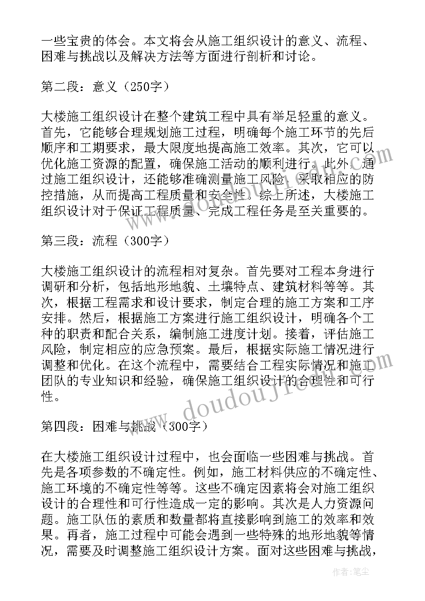 施工组织设计图纸全套 大楼施工组织设计心得体会(实用6篇)