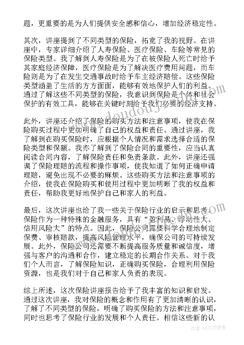 2023年保险产能提升方案 保险发展报告心得体会(优质7篇)