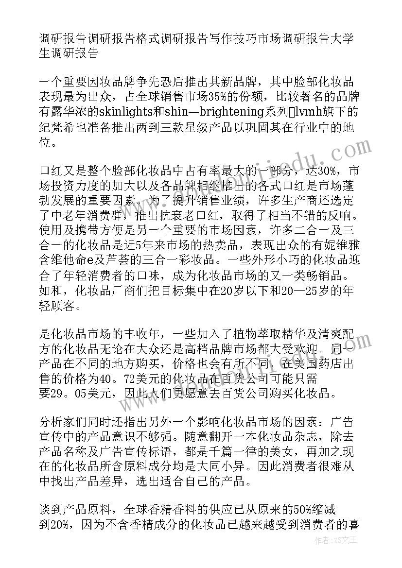 2023年市场调查报告分析方法 宠物市场调查报告分析(模板5篇)