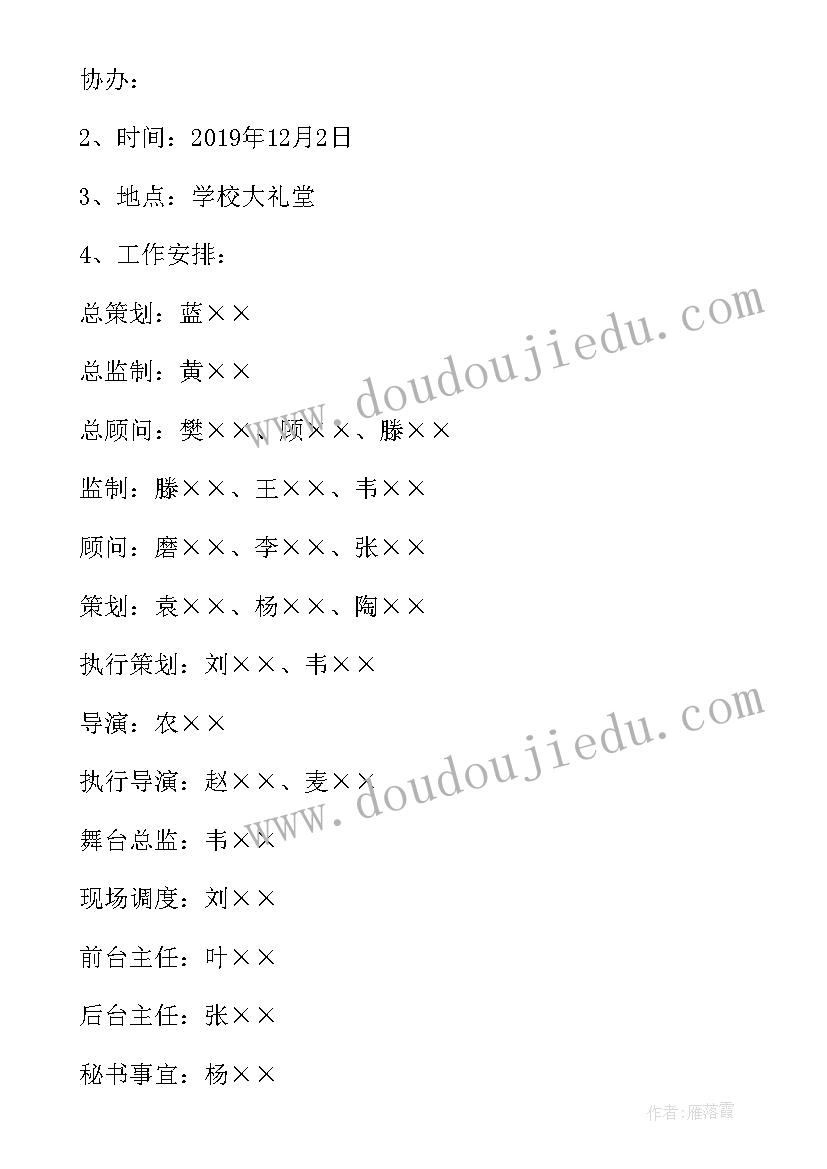 最新大学迎新晚会活动流程 大学迎新晚会活动方案(优秀10篇)