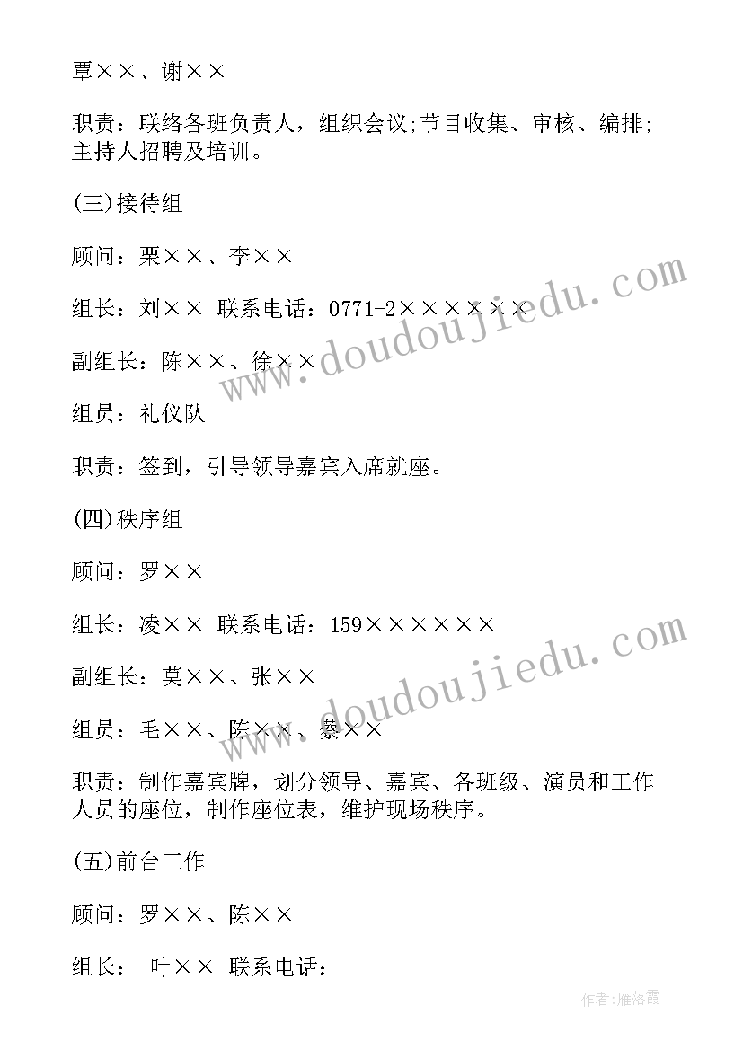 最新大学迎新晚会活动流程 大学迎新晚会活动方案(优秀10篇)