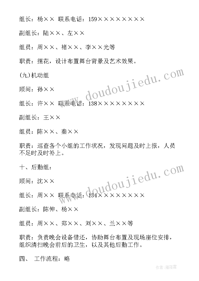 最新大学迎新晚会活动流程 大学迎新晚会活动方案(优秀10篇)