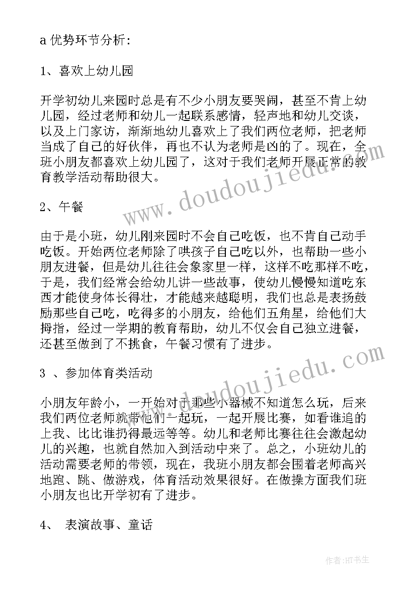 最新小班下学期个人规划 小班个人计划下学期(优秀7篇)