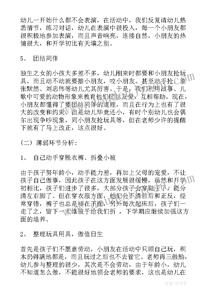 最新小班下学期个人规划 小班个人计划下学期(优秀7篇)