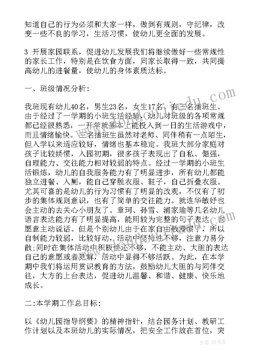 最新小班下学期个人规划 小班个人计划下学期(优秀7篇)