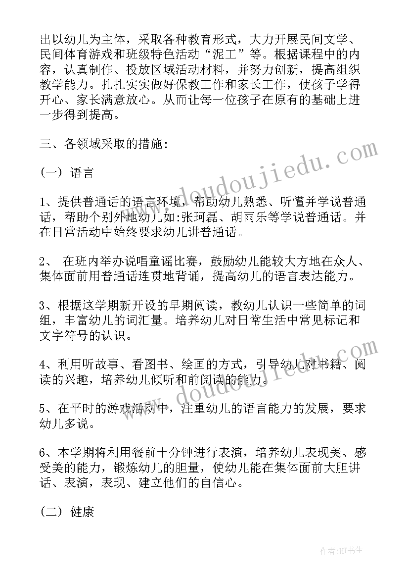 最新小班下学期个人规划 小班个人计划下学期(优秀7篇)