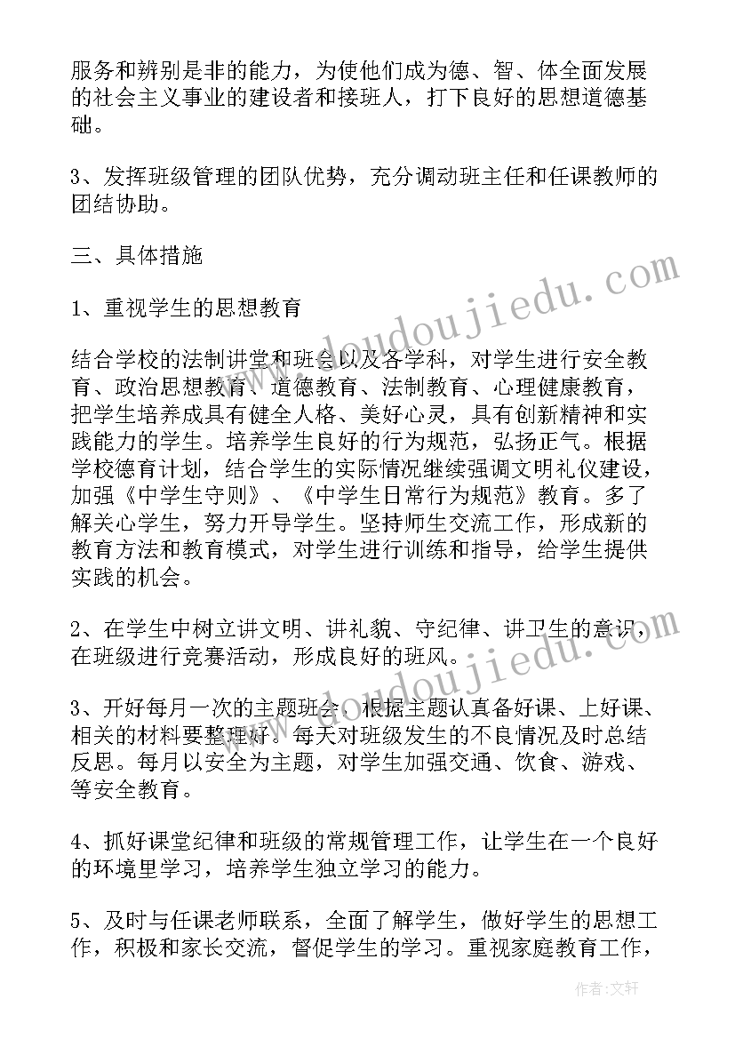 最新九年级上学期德育计划书电子版(精选5篇)