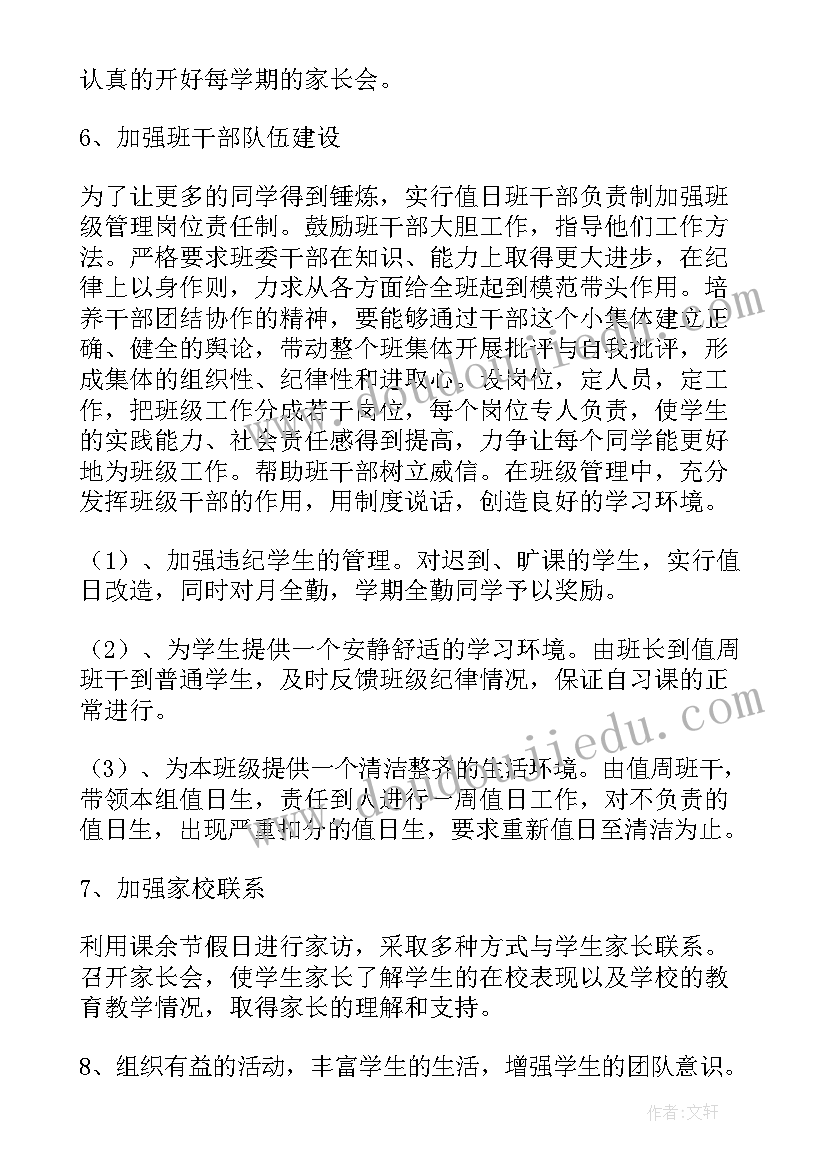 最新九年级上学期德育计划书电子版(精选5篇)