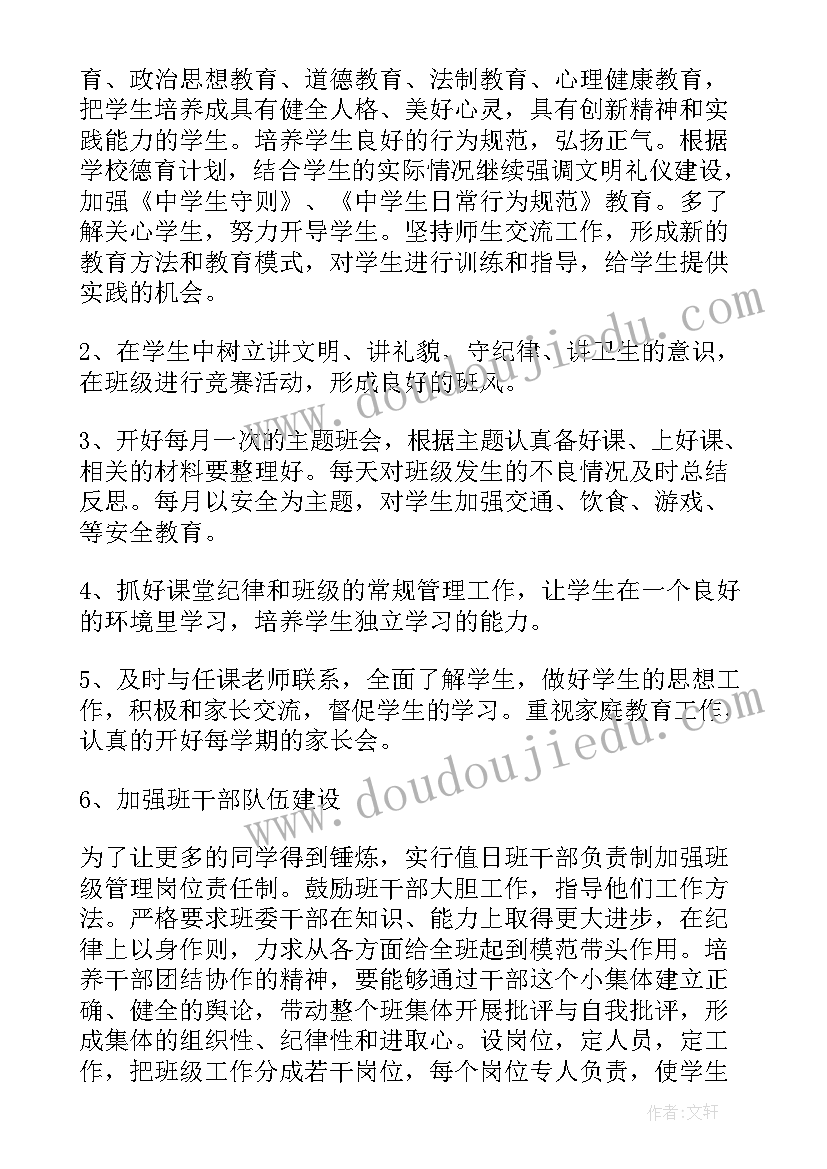 最新九年级上学期德育计划书电子版(精选5篇)