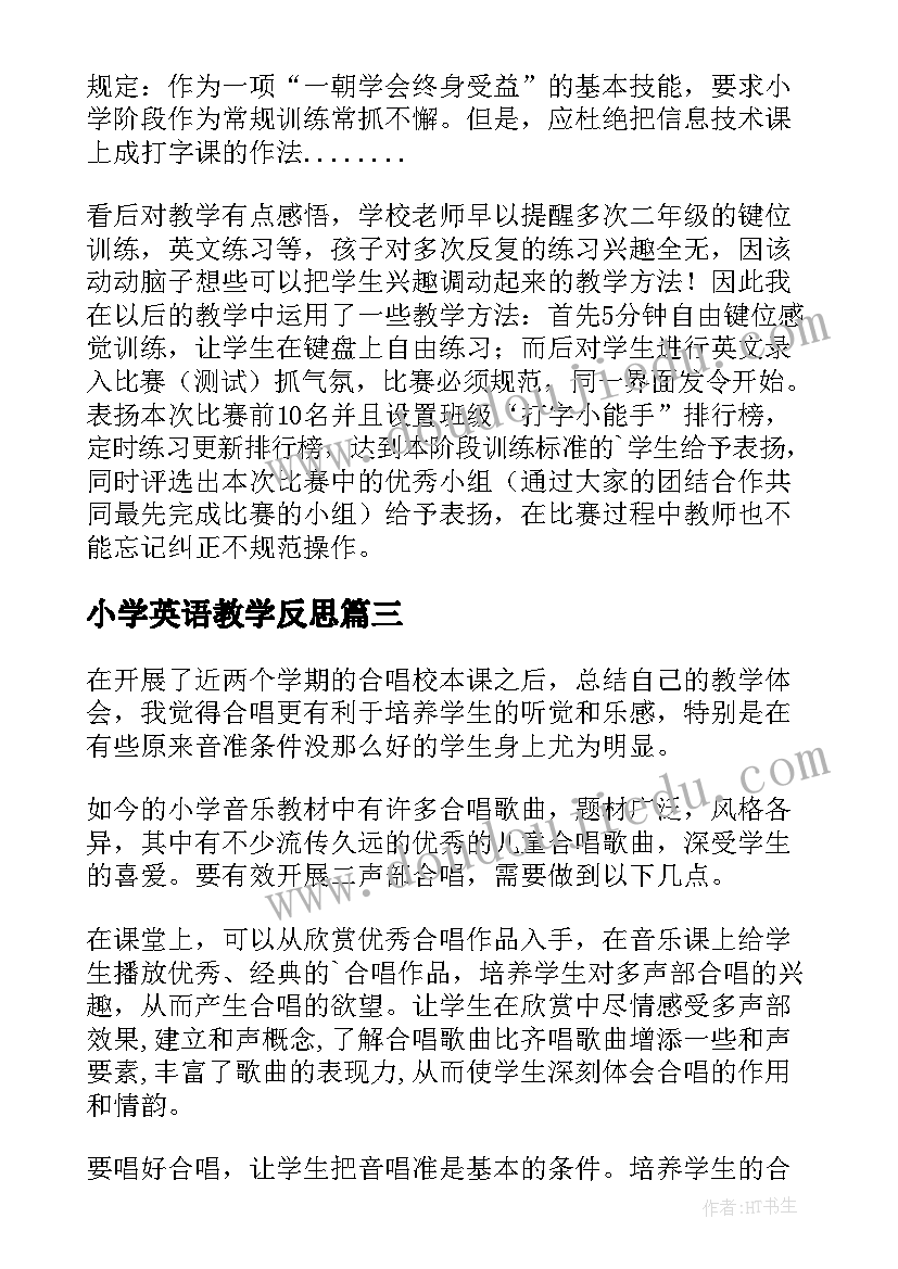 盲人摸象活动反思 二年级数学教学反思(大全5篇)